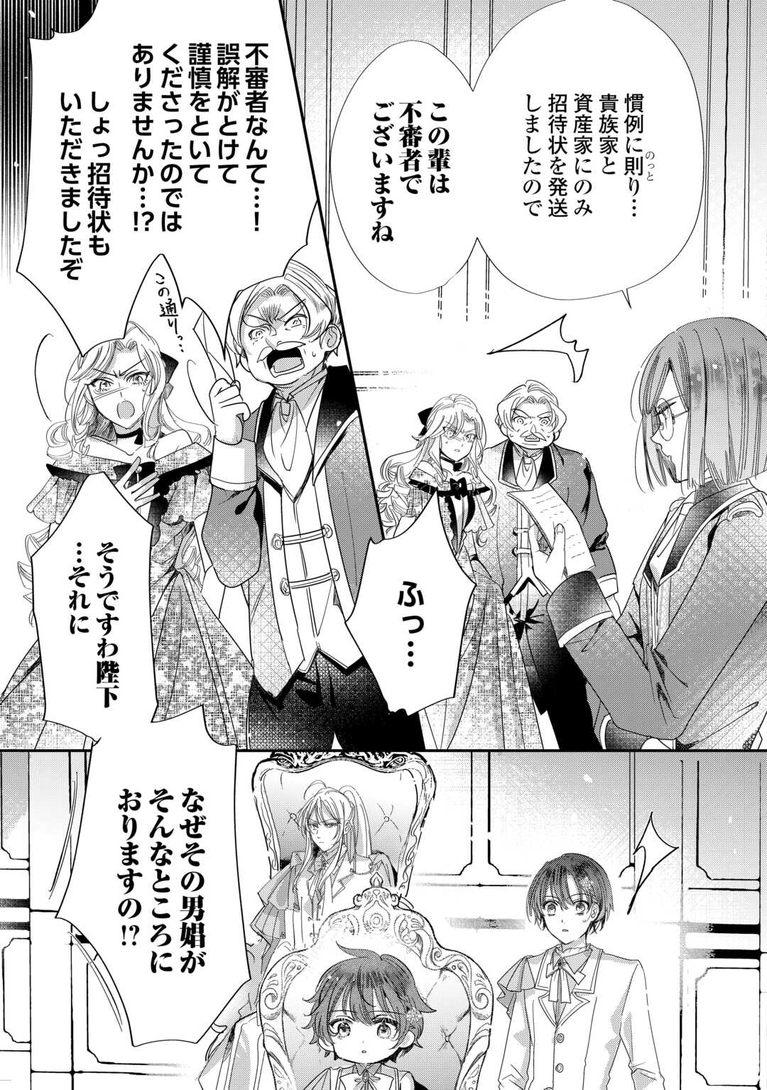 Charisma Shufu no Musuko, Isekai de Ousama wo Ezuke suru - Chapter 5 - Page 15