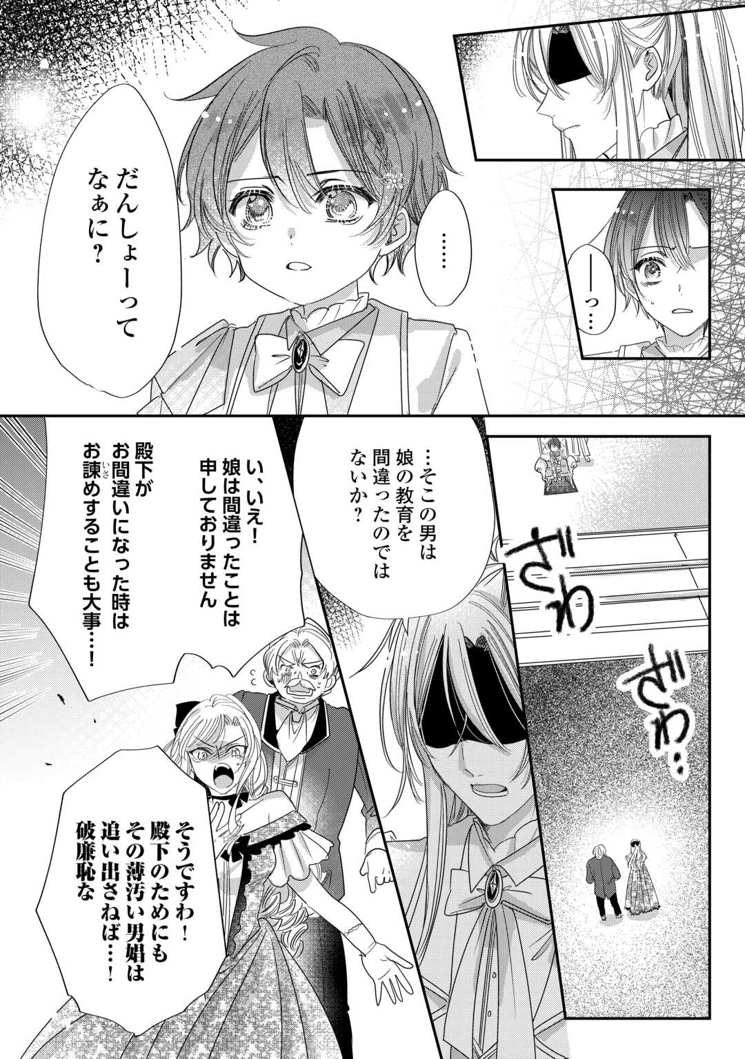 Charisma Shufu no Musuko, Isekai de Ousama wo Ezuke suru - Chapter 5 - Page 16
