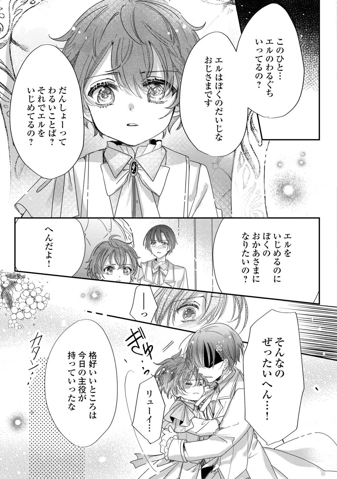 Charisma Shufu no Musuko, Isekai de Ousama wo Ezuke suru - Chapter 5 - Page 17