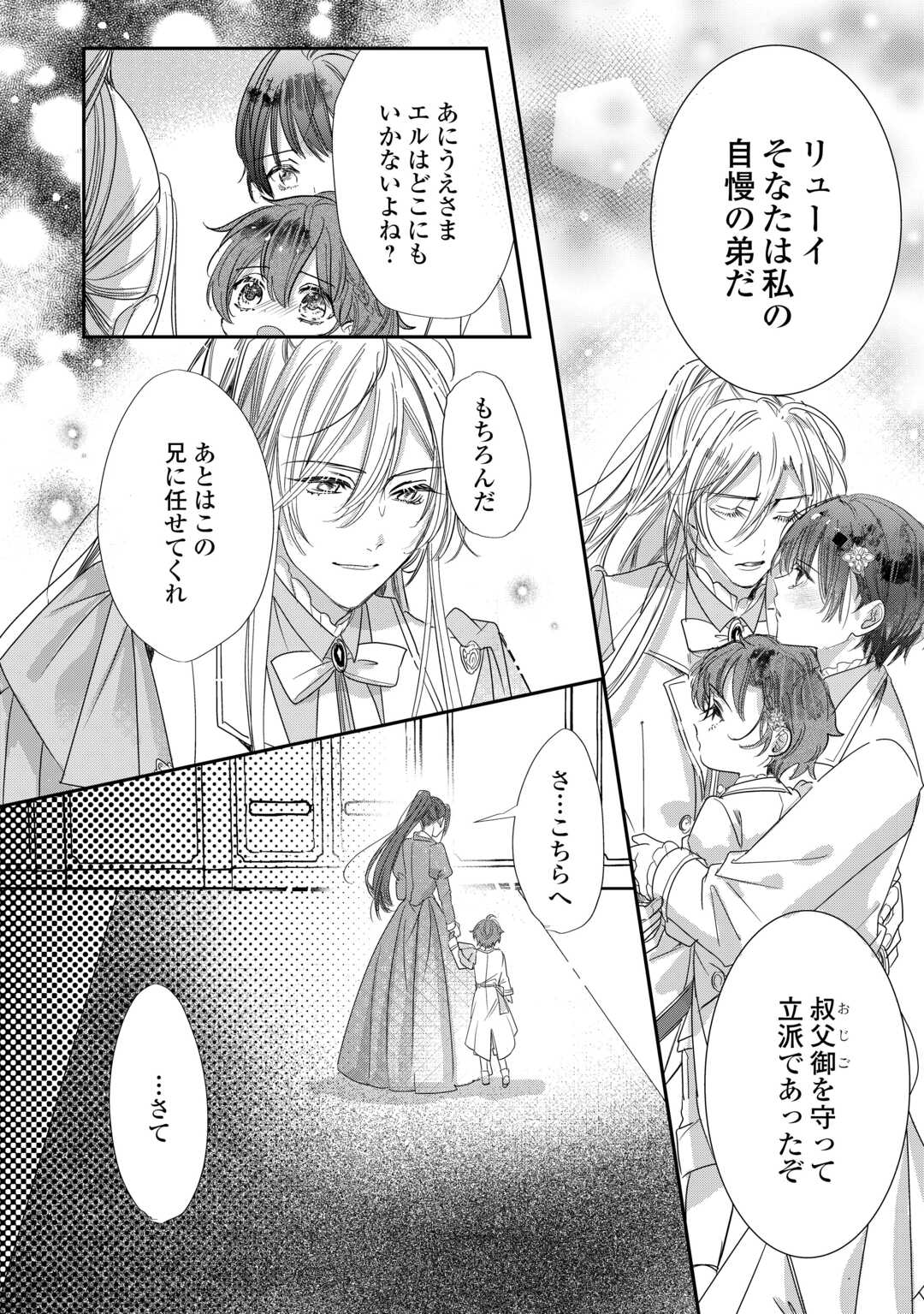 Charisma Shufu no Musuko, Isekai de Ousama wo Ezuke suru - Chapter 5 - Page 18