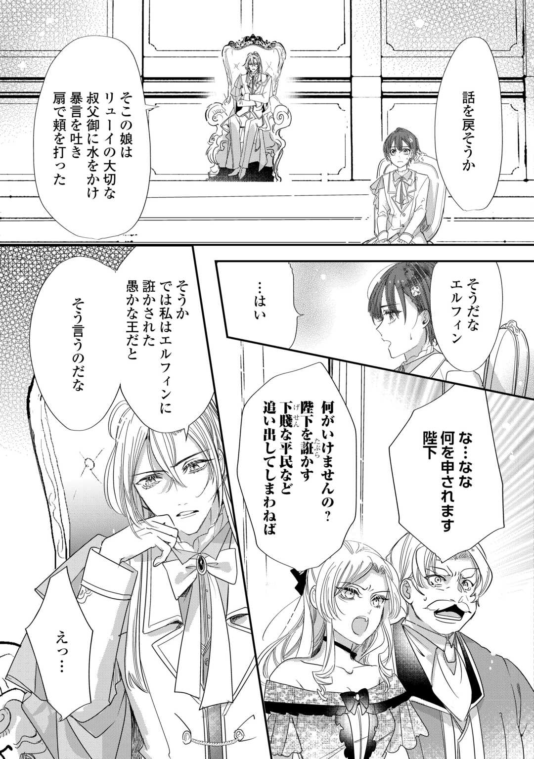 Charisma Shufu no Musuko, Isekai de Ousama wo Ezuke suru - Chapter 5 - Page 19