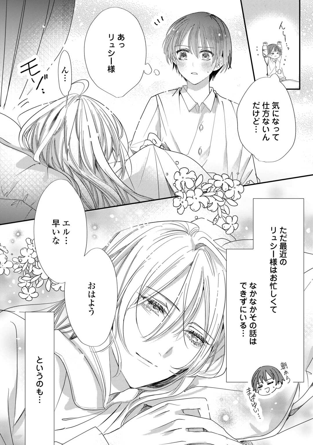 Charisma Shufu no Musuko, Isekai de Ousama wo Ezuke suru - Chapter 5 - Page 2