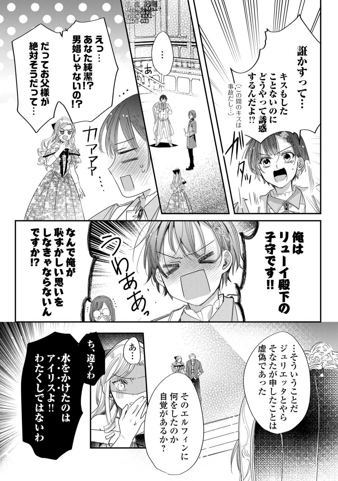 Charisma Shufu no Musuko, Isekai de Ousama wo Ezuke suru - Chapter 5 - Page 20