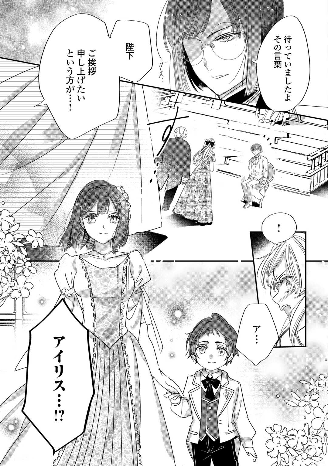 Charisma Shufu no Musuko, Isekai de Ousama wo Ezuke suru - Chapter 5 - Page 21
