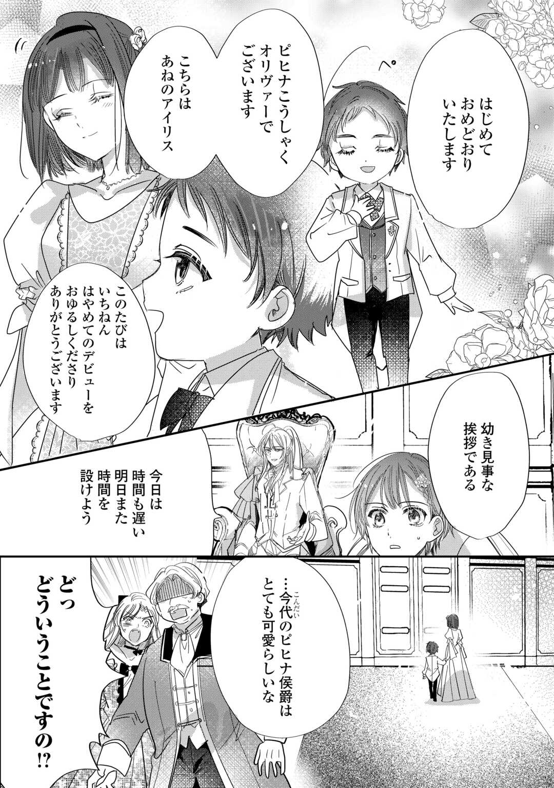 Charisma Shufu no Musuko, Isekai de Ousama wo Ezuke suru - Chapter 5 - Page 22