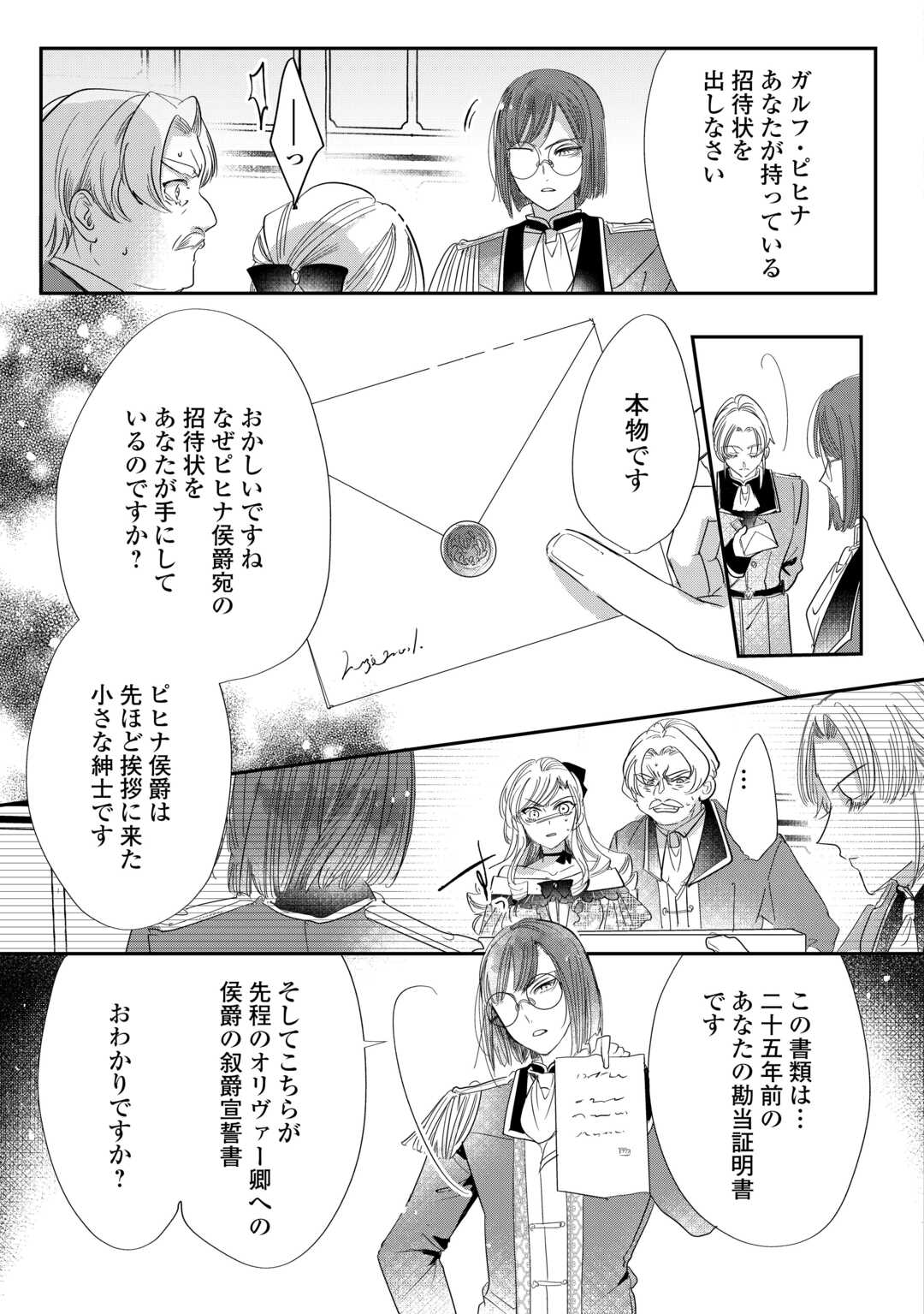 Charisma Shufu no Musuko, Isekai de Ousama wo Ezuke suru - Chapter 5 - Page 23