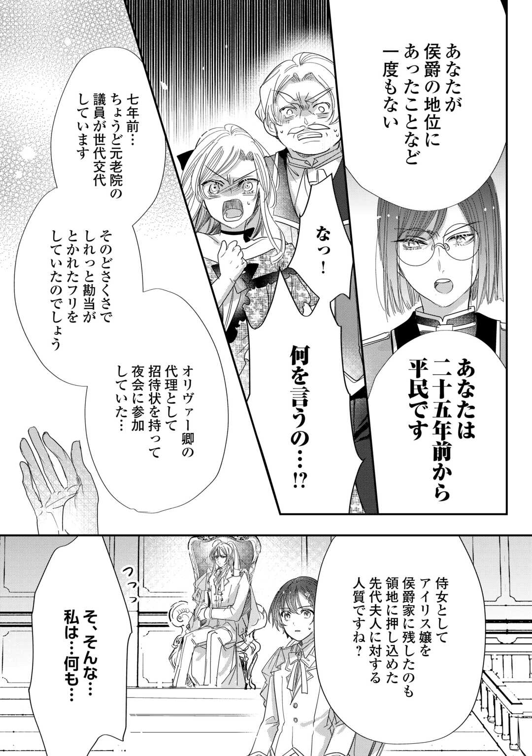 Charisma Shufu no Musuko, Isekai de Ousama wo Ezuke suru - Chapter 5 - Page 24