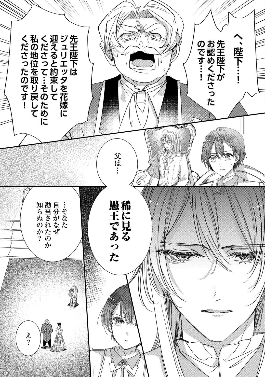 Charisma Shufu no Musuko, Isekai de Ousama wo Ezuke suru - Chapter 5 - Page 25