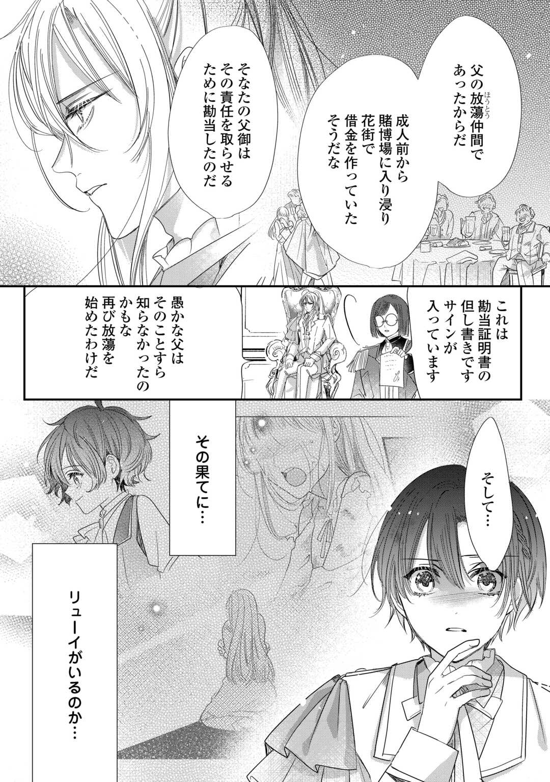 Charisma Shufu no Musuko, Isekai de Ousama wo Ezuke suru - Chapter 5 - Page 26
