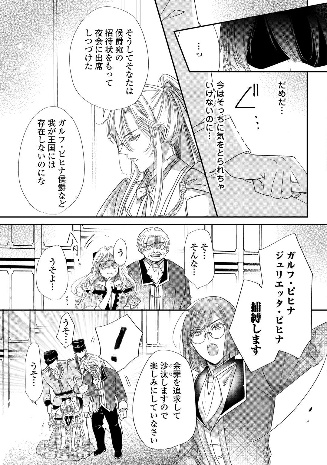 Charisma Shufu no Musuko, Isekai de Ousama wo Ezuke suru - Chapter 5 - Page 27
