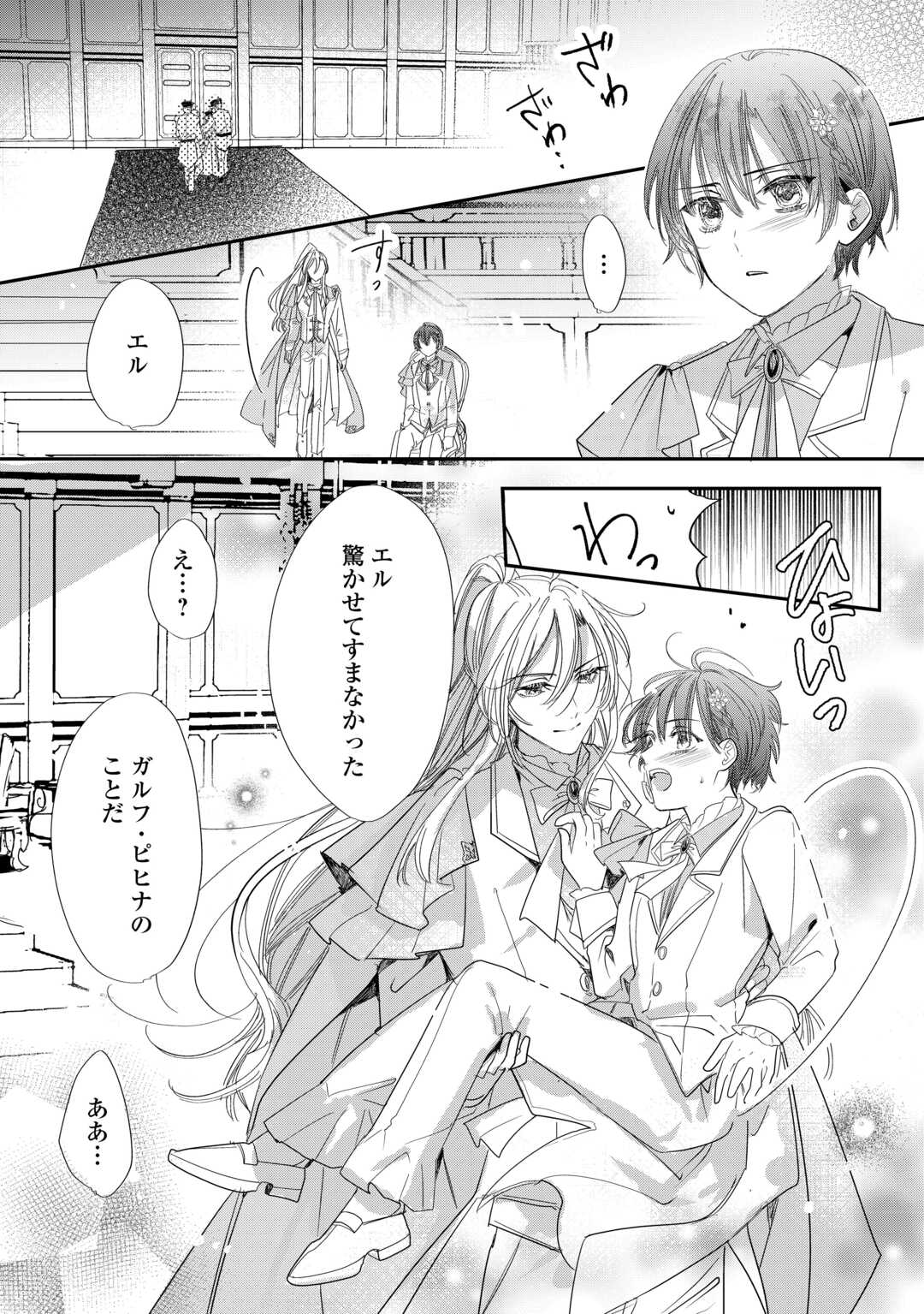 Charisma Shufu no Musuko, Isekai de Ousama wo Ezuke suru - Chapter 5 - Page 28