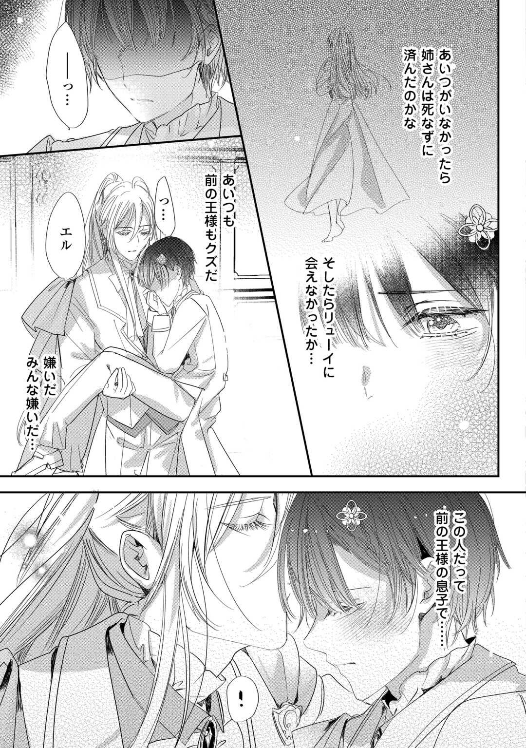 Charisma Shufu no Musuko, Isekai de Ousama wo Ezuke suru - Chapter 5 - Page 29