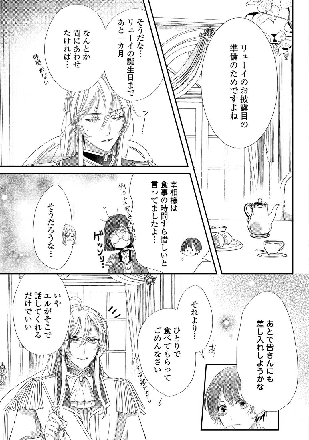 Charisma Shufu no Musuko, Isekai de Ousama wo Ezuke suru - Chapter 5 - Page 3