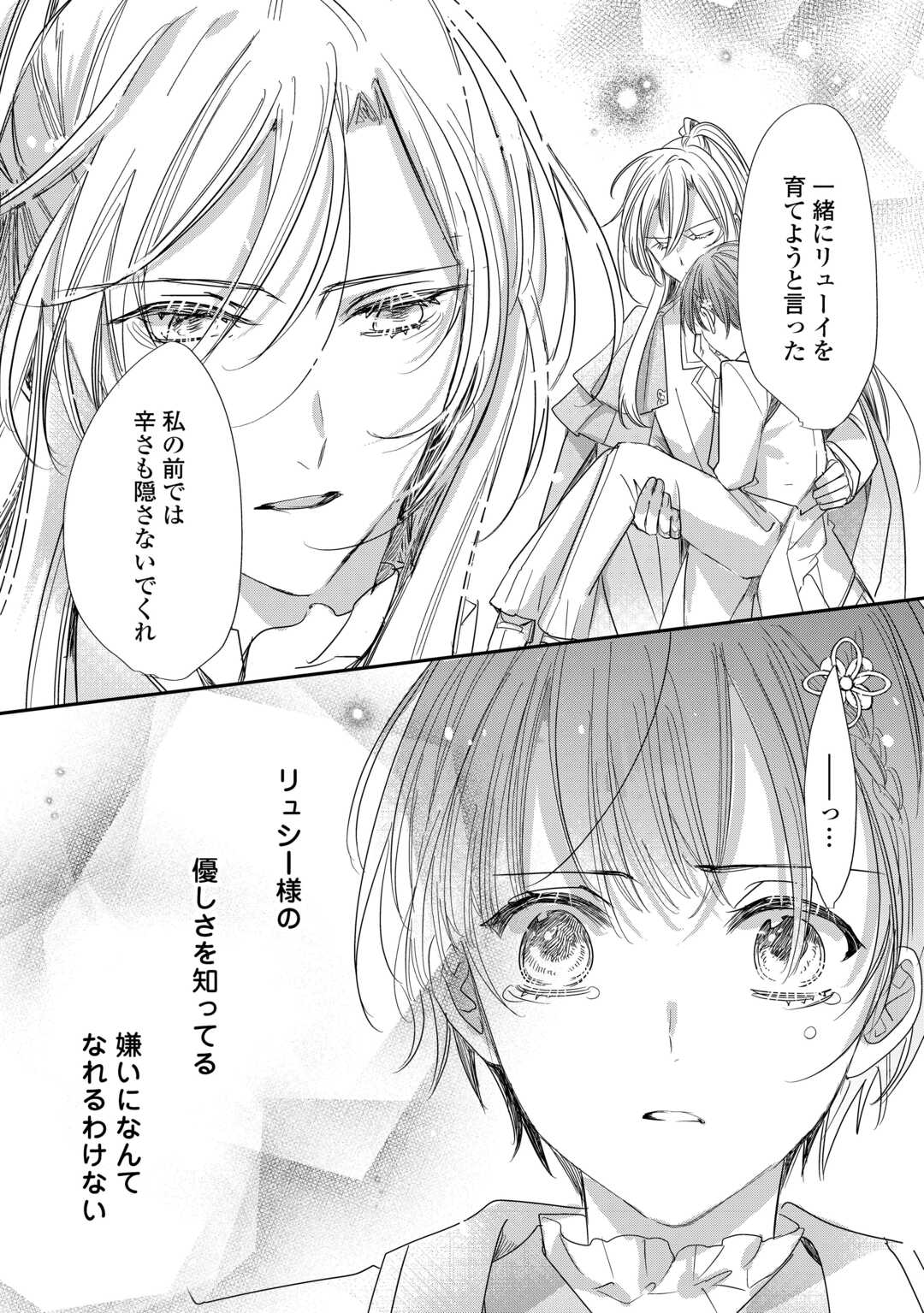 Charisma Shufu no Musuko, Isekai de Ousama wo Ezuke suru - Chapter 5 - Page 30
