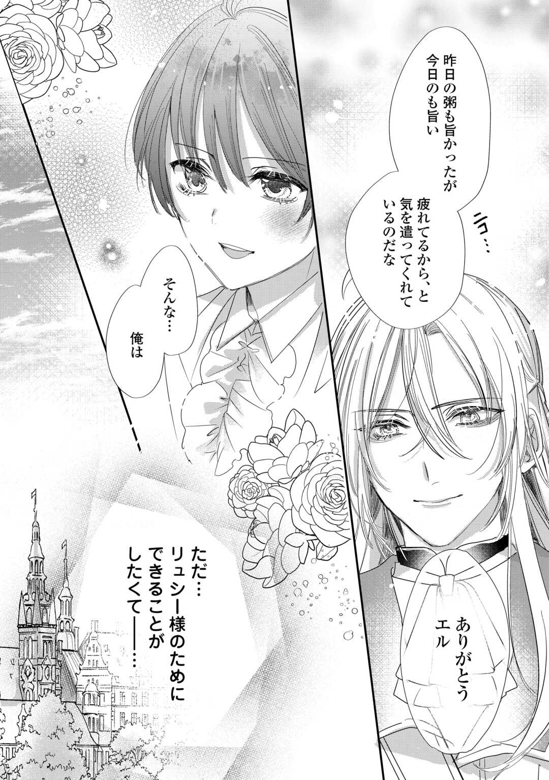 Charisma Shufu no Musuko, Isekai de Ousama wo Ezuke suru - Chapter 5 - Page 4