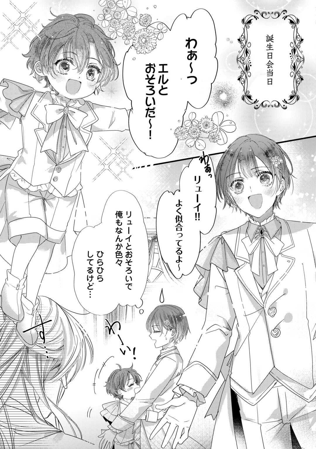 Charisma Shufu no Musuko, Isekai de Ousama wo Ezuke suru - Chapter 5 - Page 5