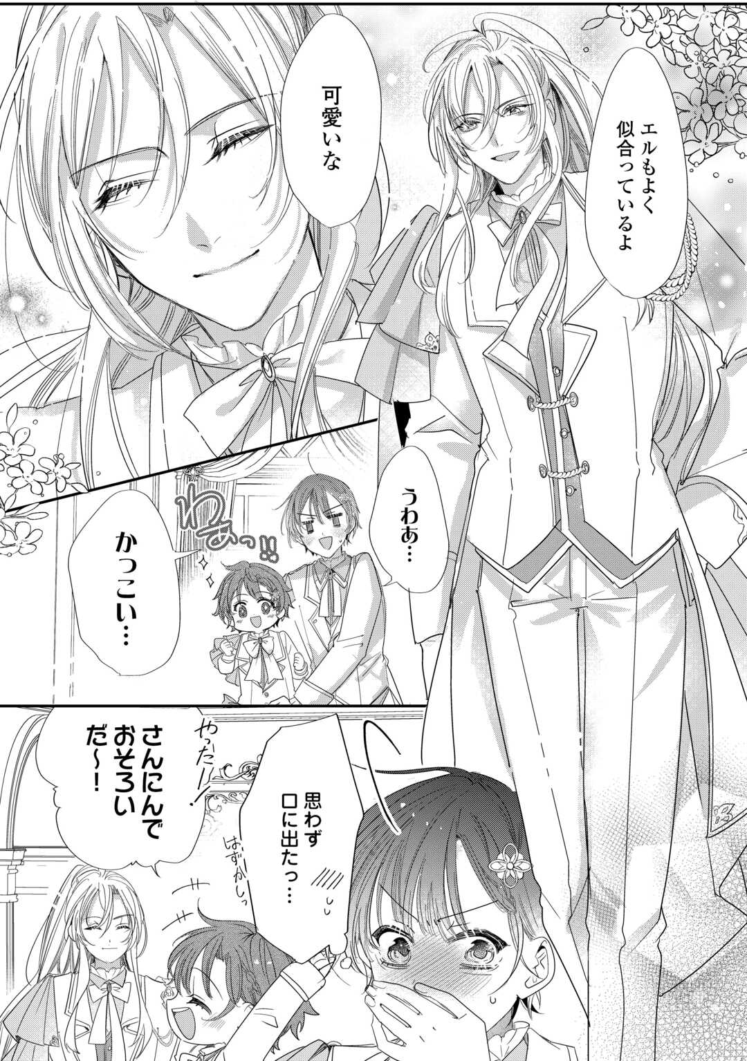 Charisma Shufu no Musuko, Isekai de Ousama wo Ezuke suru - Chapter 5 - Page 6