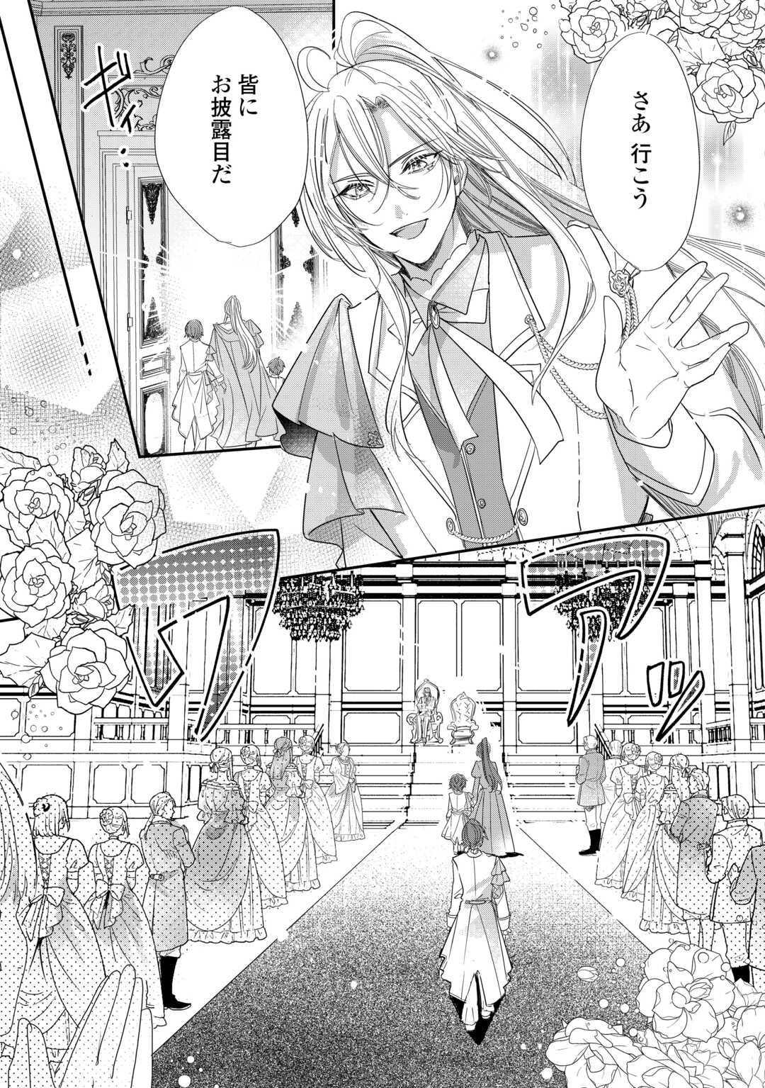 Charisma Shufu no Musuko, Isekai de Ousama wo Ezuke suru - Chapter 5 - Page 7
