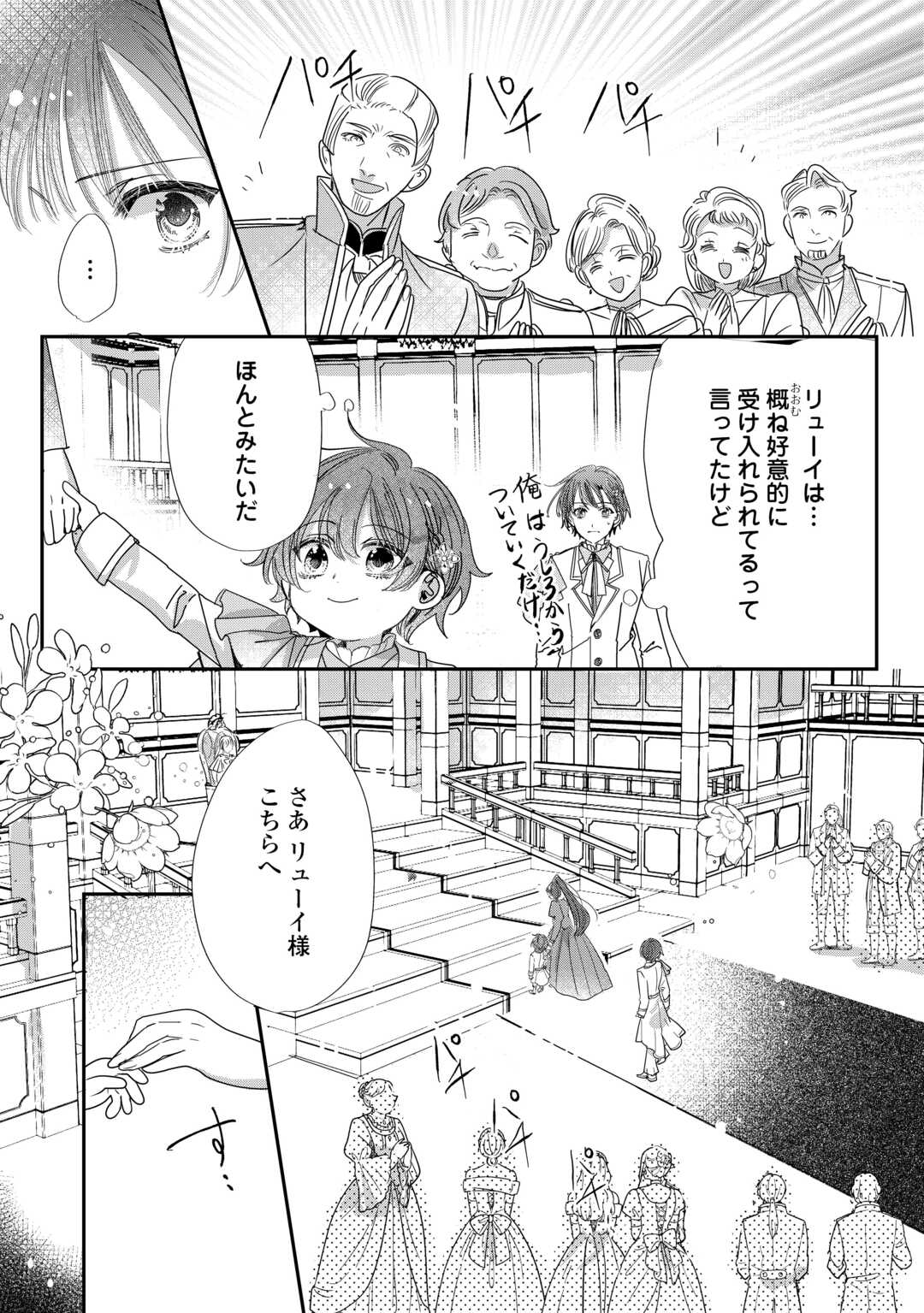 Charisma Shufu no Musuko, Isekai de Ousama wo Ezuke suru - Chapter 5 - Page 8