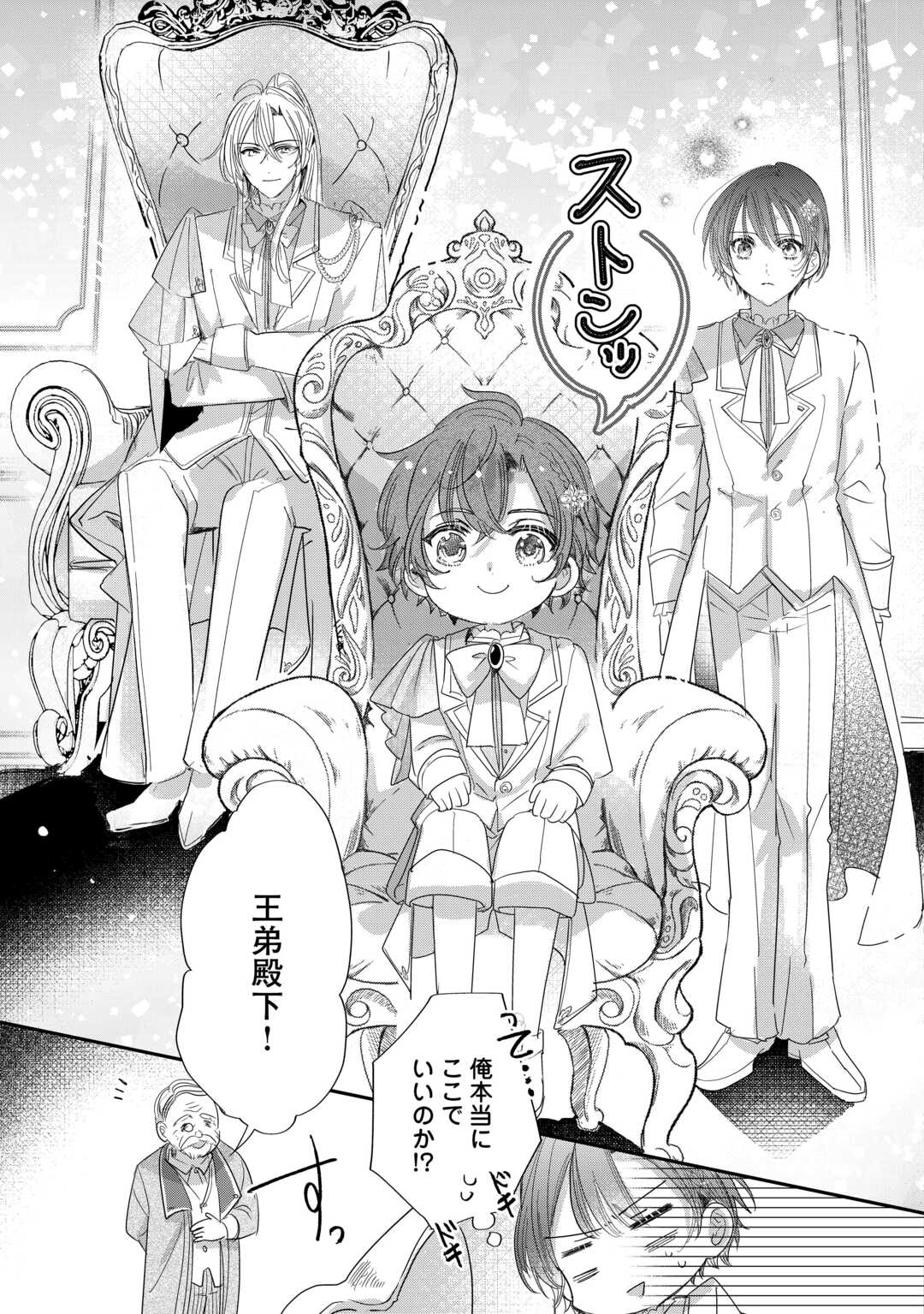 Charisma Shufu no Musuko, Isekai de Ousama wo Ezuke suru - Chapter 5 - Page 9