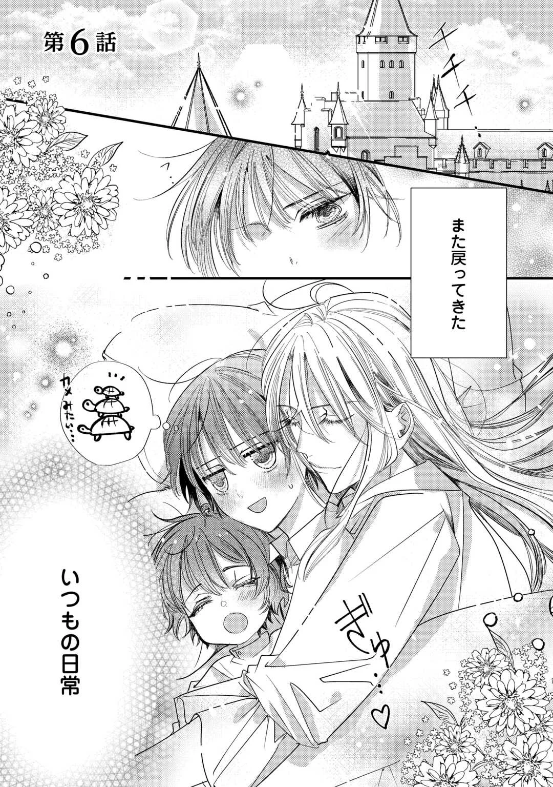Charisma Shufu no Musuko, Isekai de Ousama wo Ezuke suru - Chapter 6 - Page 1