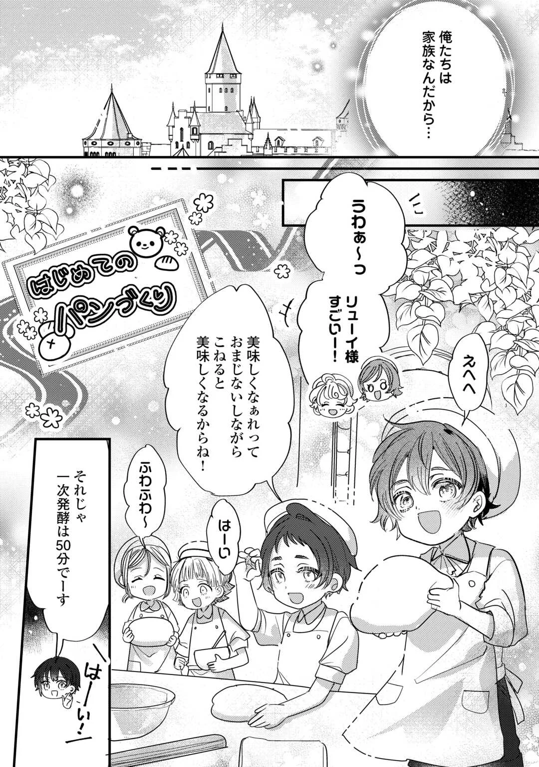 Charisma Shufu no Musuko, Isekai de Ousama wo Ezuke suru - Chapter 6 - Page 10