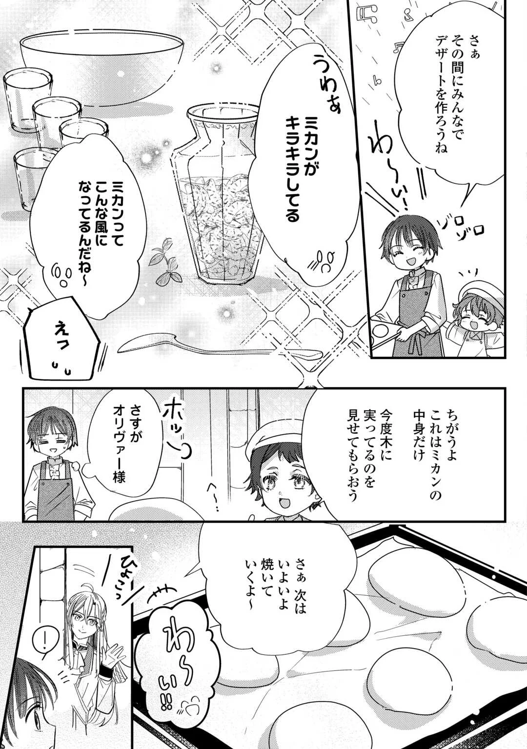 Charisma Shufu no Musuko, Isekai de Ousama wo Ezuke suru - Chapter 6 - Page 11
