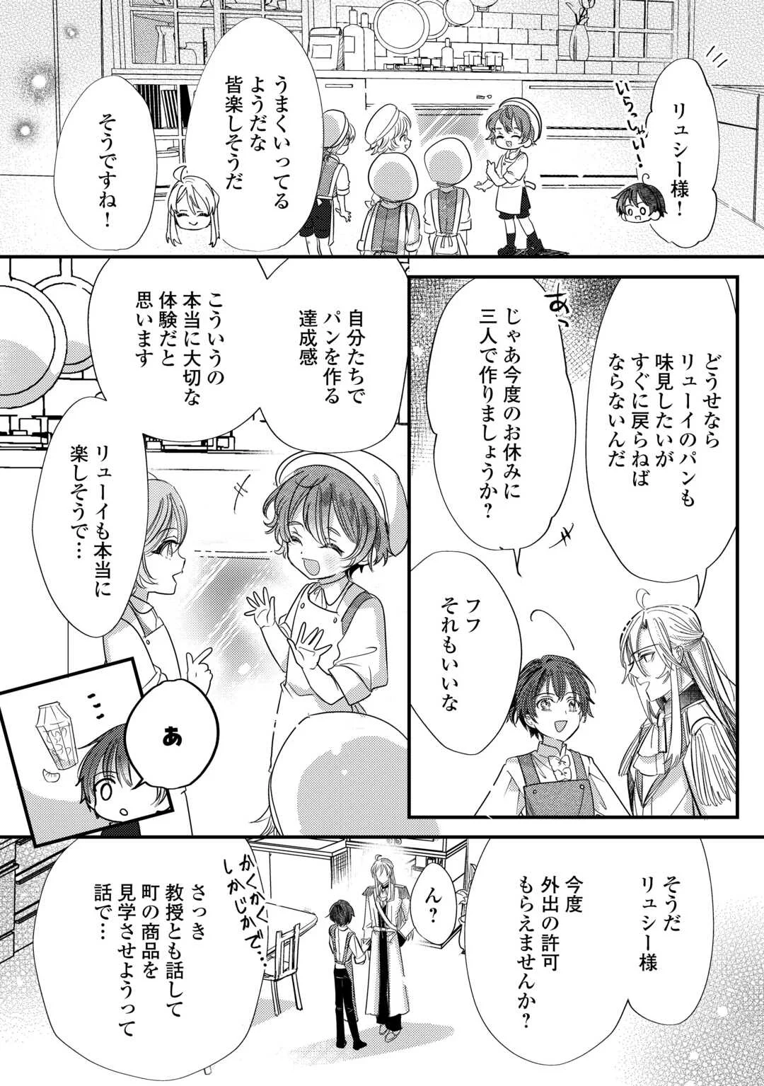 Charisma Shufu no Musuko, Isekai de Ousama wo Ezuke suru - Chapter 6 - Page 12