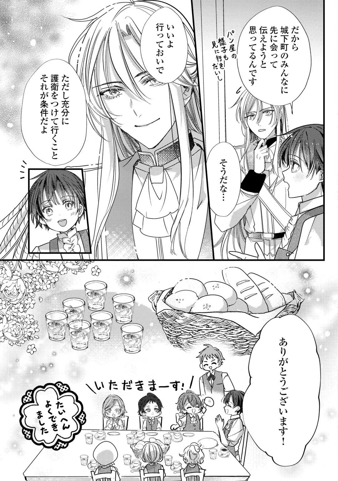 Charisma Shufu no Musuko, Isekai de Ousama wo Ezuke suru - Chapter 6 - Page 13