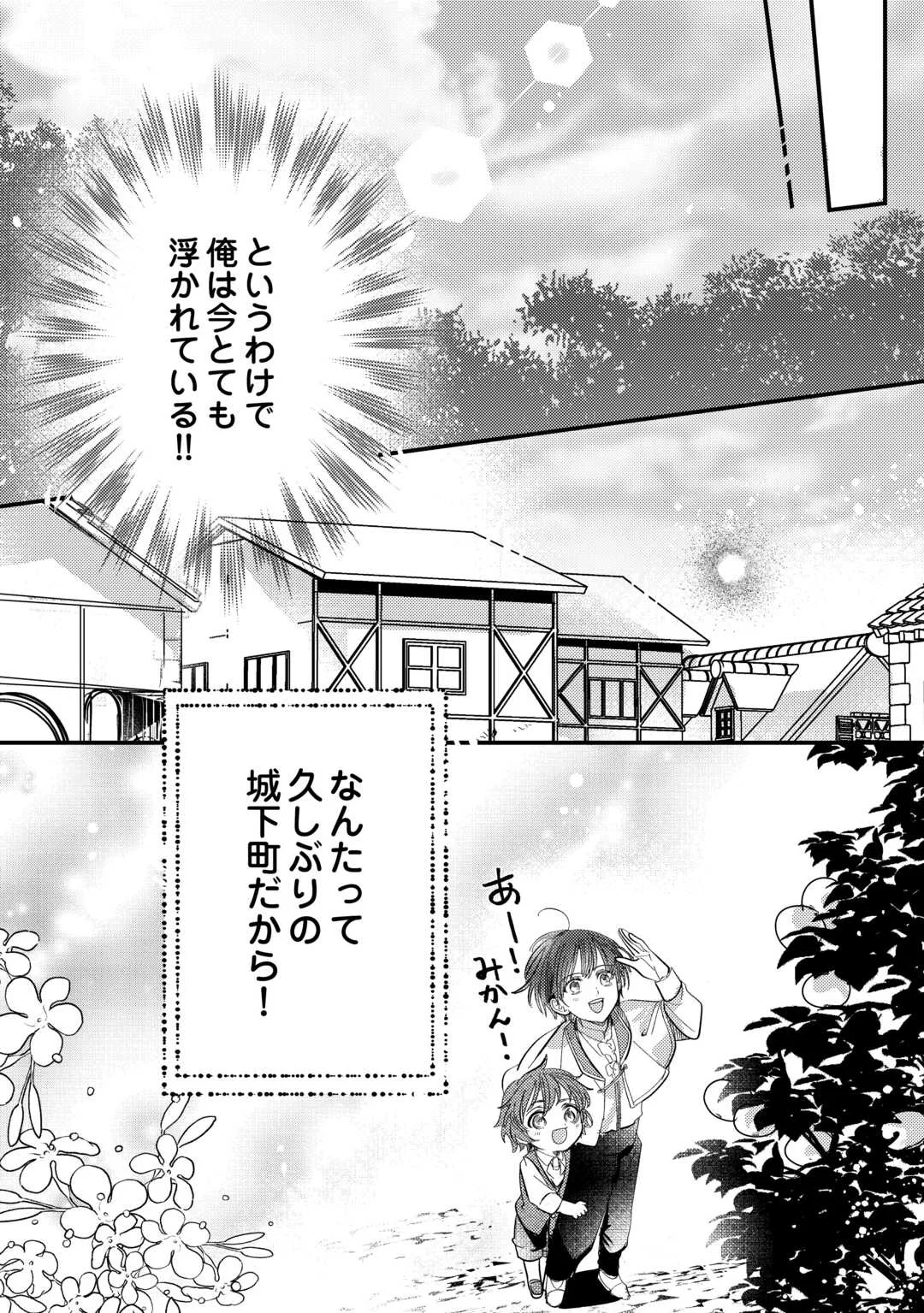 Charisma Shufu no Musuko, Isekai de Ousama wo Ezuke suru - Chapter 6 - Page 14