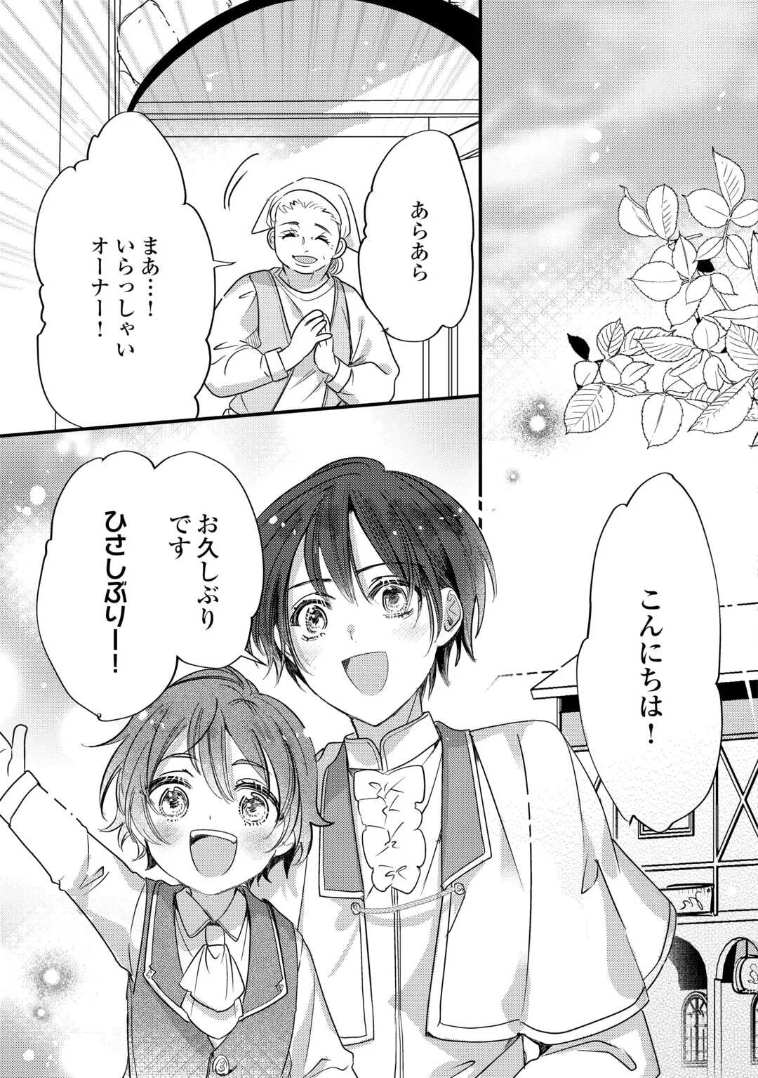 Charisma Shufu no Musuko, Isekai de Ousama wo Ezuke suru - Chapter 6 - Page 15