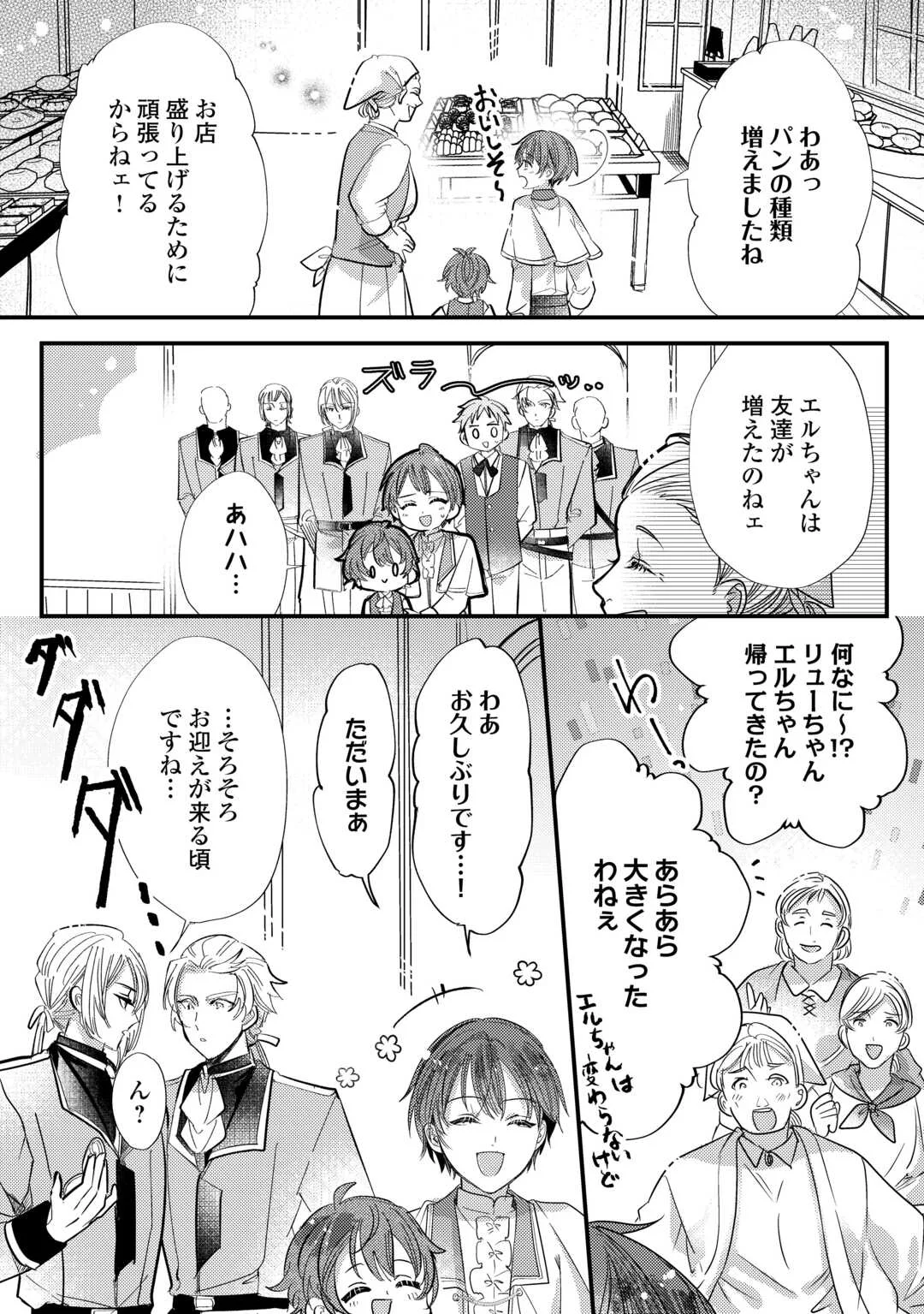 Charisma Shufu no Musuko, Isekai de Ousama wo Ezuke suru - Chapter 6 - Page 16