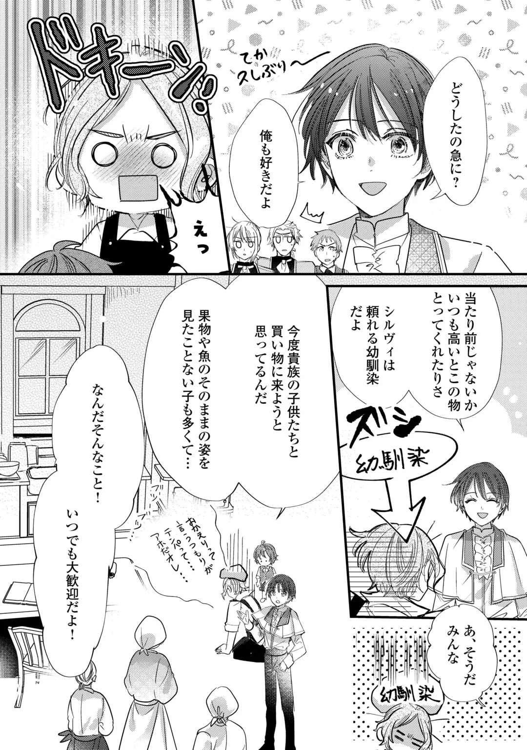 Charisma Shufu no Musuko, Isekai de Ousama wo Ezuke suru - Chapter 6 - Page 18