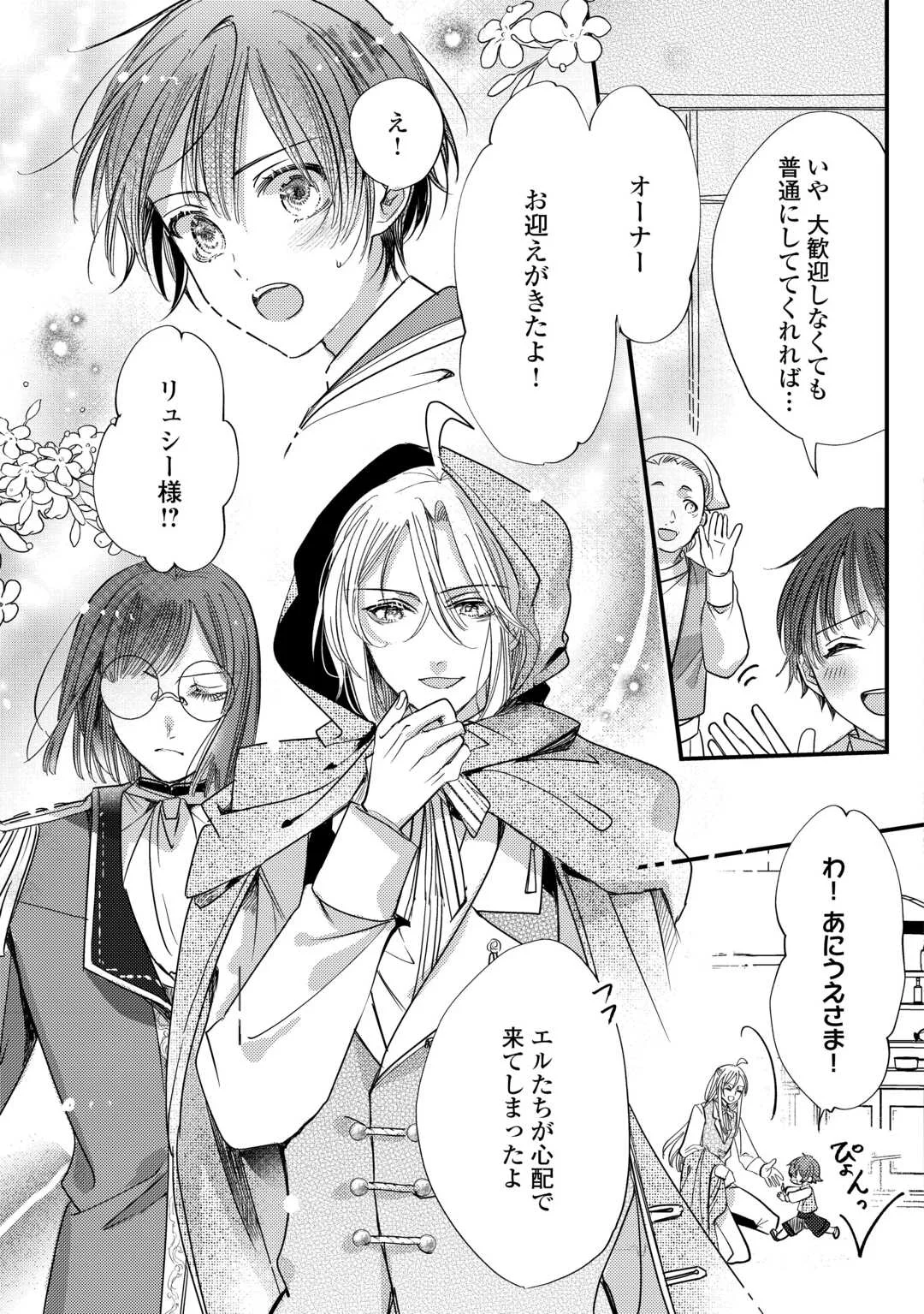 Charisma Shufu no Musuko, Isekai de Ousama wo Ezuke suru - Chapter 6 - Page 19