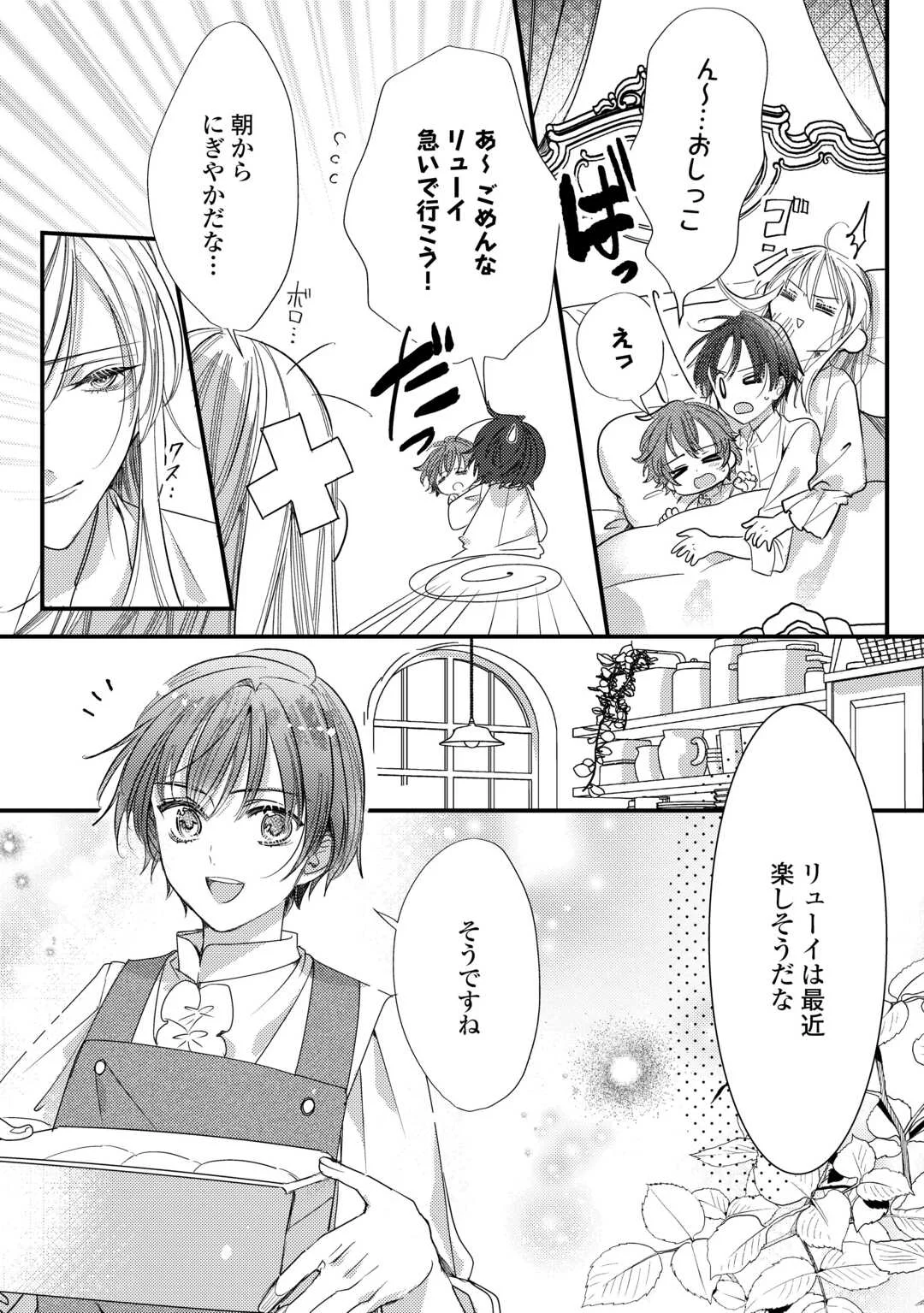 Charisma Shufu no Musuko, Isekai de Ousama wo Ezuke suru - Chapter 6 - Page 2