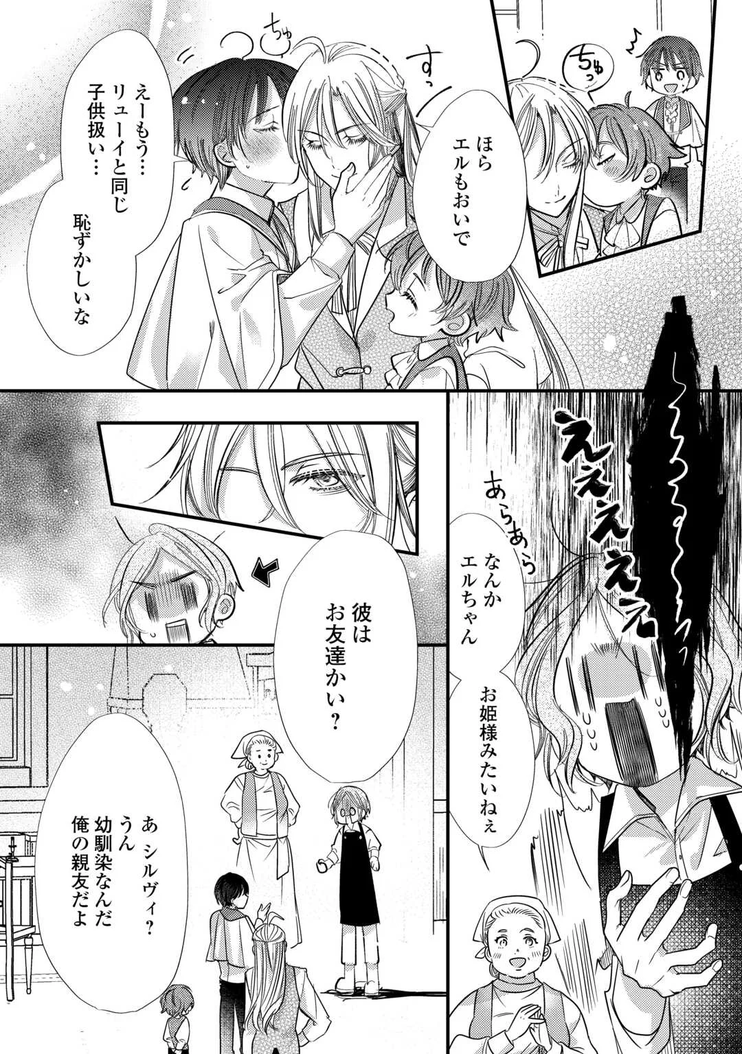 Charisma Shufu no Musuko, Isekai de Ousama wo Ezuke suru - Chapter 6 - Page 20