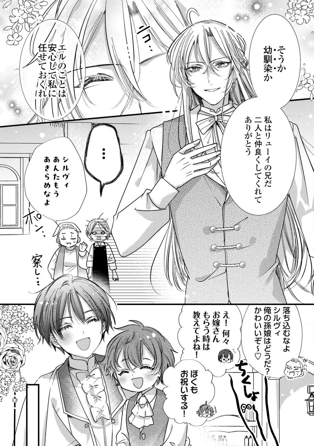 Charisma Shufu no Musuko, Isekai de Ousama wo Ezuke suru - Chapter 6 - Page 21