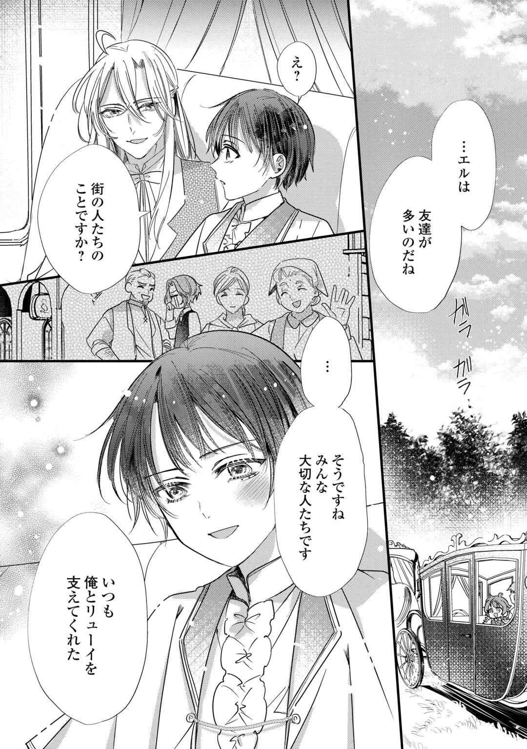 Charisma Shufu no Musuko, Isekai de Ousama wo Ezuke suru - Chapter 6 - Page 22