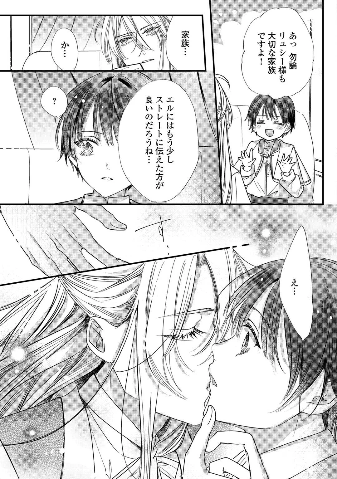 Charisma Shufu no Musuko, Isekai de Ousama wo Ezuke suru - Chapter 6 - Page 23