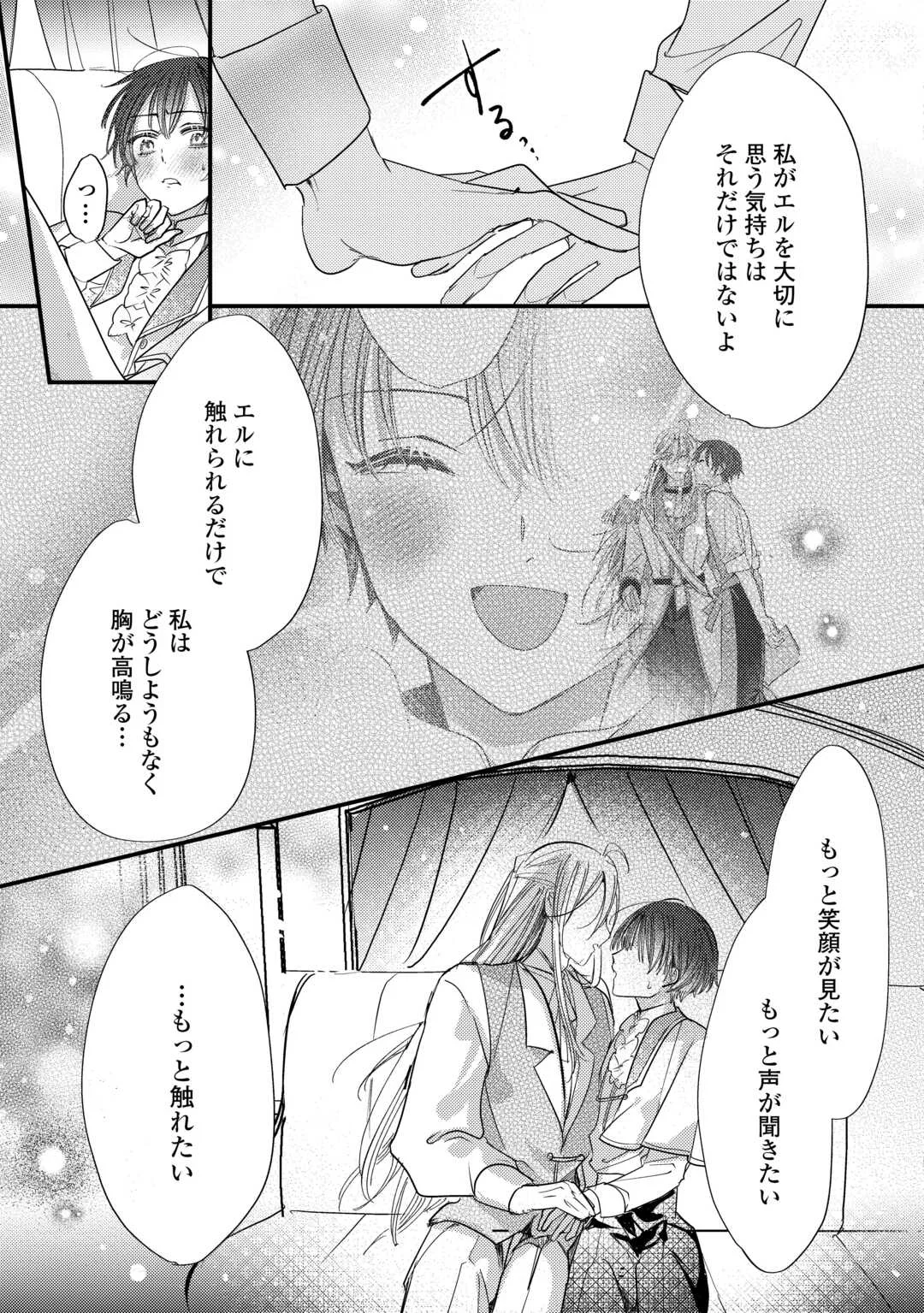 Charisma Shufu no Musuko, Isekai de Ousama wo Ezuke suru - Chapter 6 - Page 25