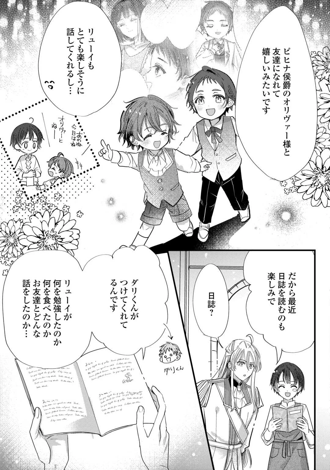 Charisma Shufu no Musuko, Isekai de Ousama wo Ezuke suru - Chapter 6 - Page 3