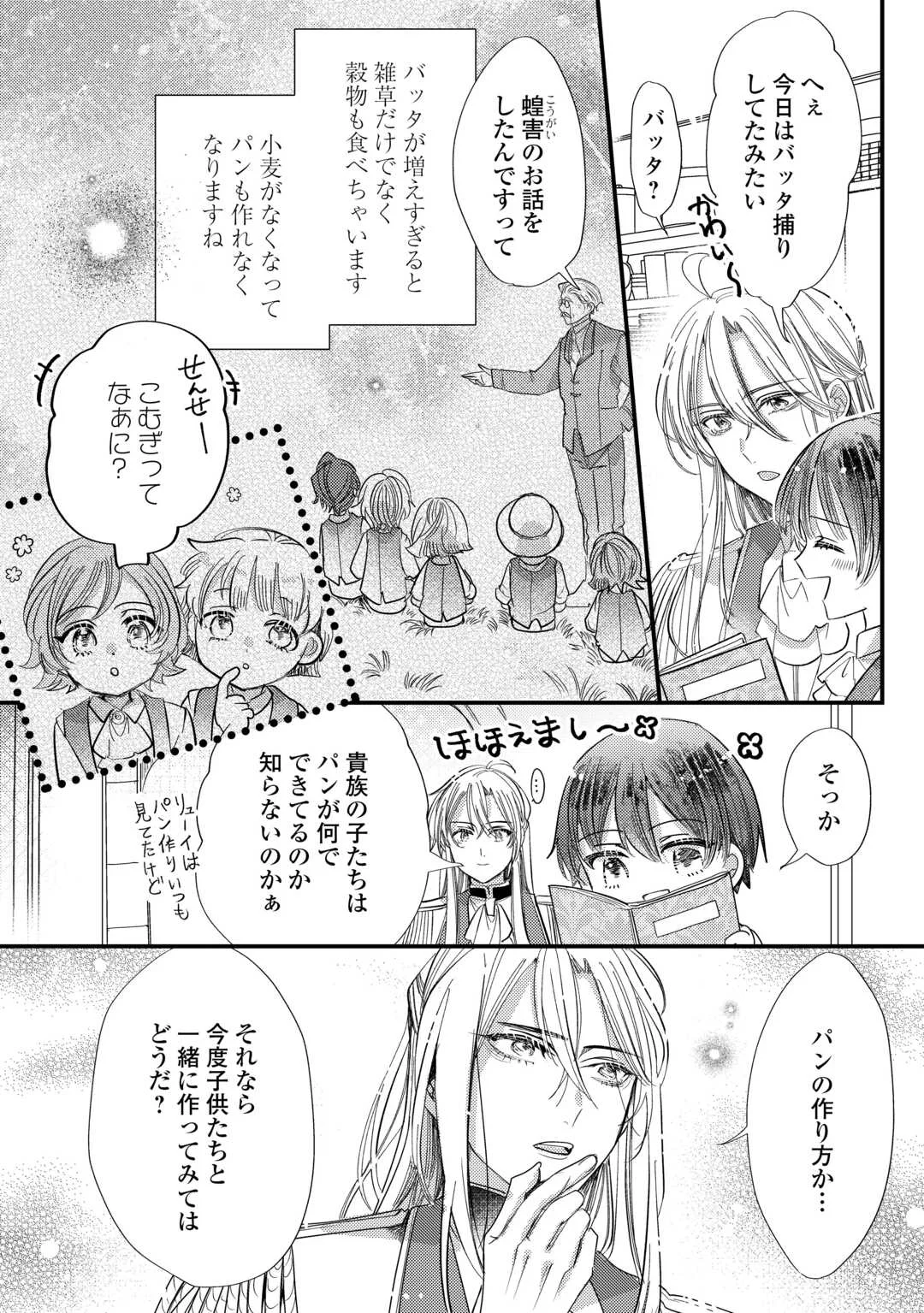 Charisma Shufu no Musuko, Isekai de Ousama wo Ezuke suru - Chapter 6 - Page 4