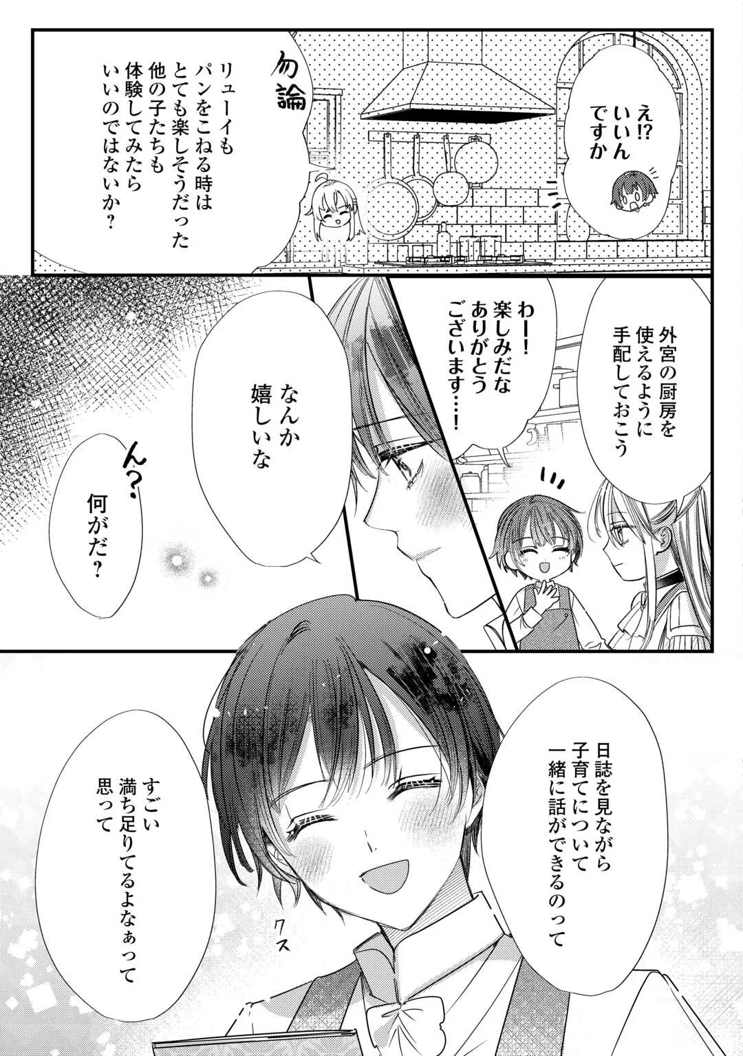 Charisma Shufu no Musuko, Isekai de Ousama wo Ezuke suru - Chapter 6 - Page 5
