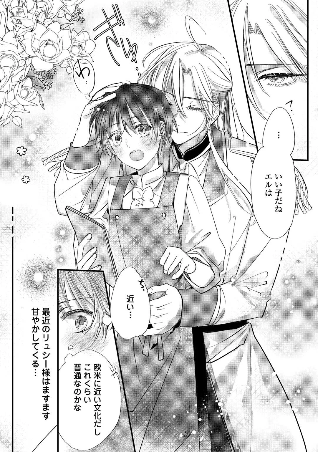 Charisma Shufu no Musuko, Isekai de Ousama wo Ezuke suru - Chapter 6 - Page 6