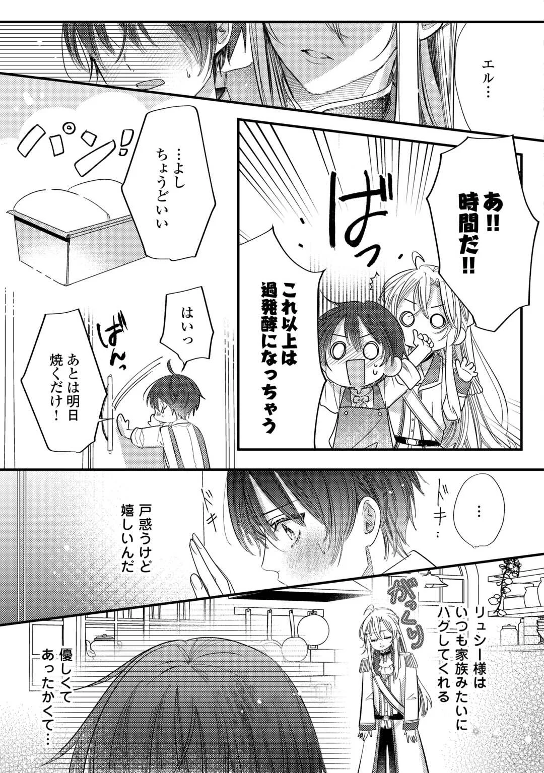 Charisma Shufu no Musuko, Isekai de Ousama wo Ezuke suru - Chapter 6 - Page 7