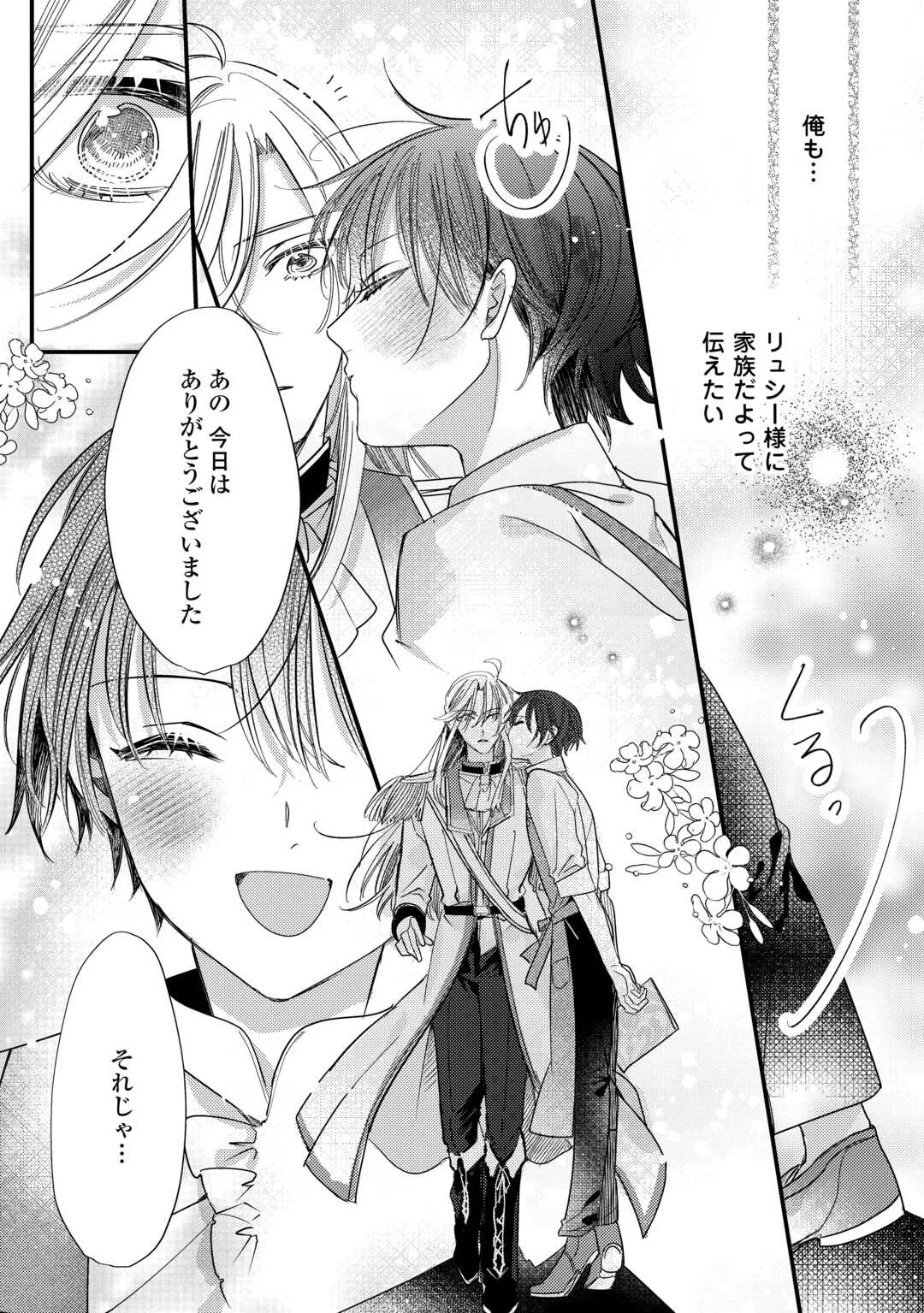 Charisma Shufu no Musuko, Isekai de Ousama wo Ezuke suru - Chapter 6 - Page 8