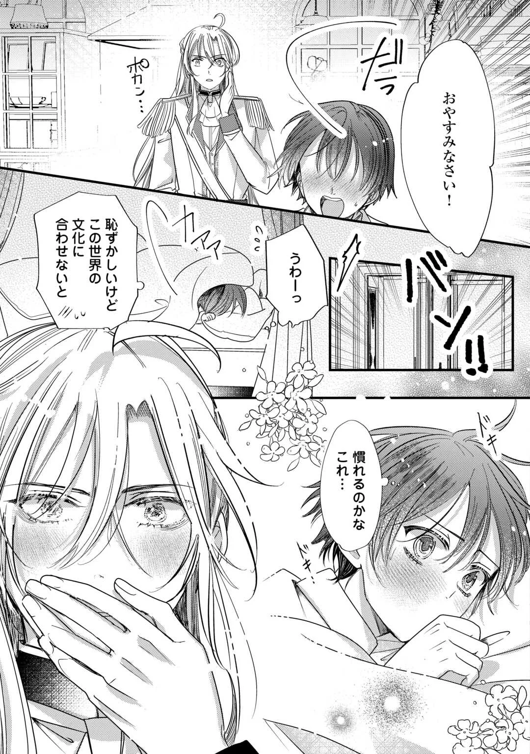 Charisma Shufu no Musuko, Isekai de Ousama wo Ezuke suru - Chapter 6 - Page 9