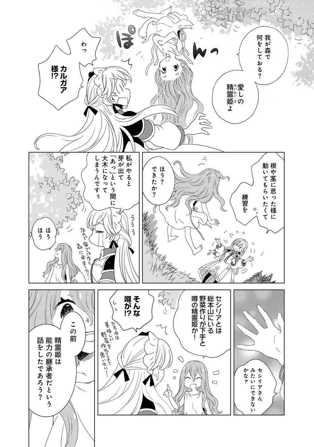 Cheat de Katei Saien - Tabun Watashi ga Seirei Hime Dakedo, Hoka ni Nanorideta Mono ga Iru no de, Katei Saien Shichaimasu - Chapter 17 - Page 10