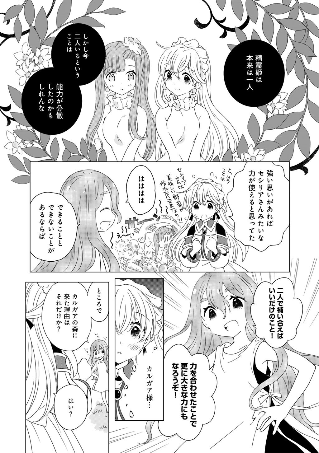 Cheat de Katei Saien - Tabun Watashi ga Seirei Hime Dakedo, Hoka ni Nanorideta Mono ga Iru no de, Katei Saien Shichaimasu - Chapter 17 - Page 11