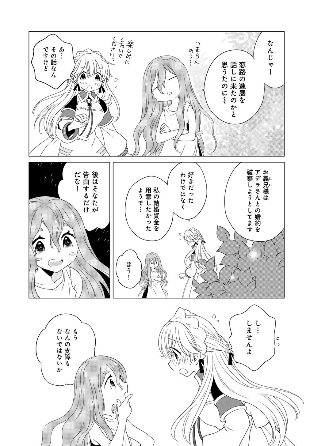 Cheat de Katei Saien - Tabun Watashi ga Seirei Hime Dakedo, Hoka ni Nanorideta Mono ga Iru no de, Katei Saien Shichaimasu - Chapter 17 - Page 12